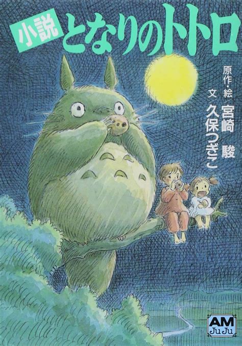 Tonari No Totoro Novel Updates