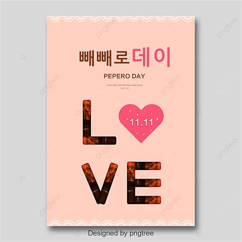 Double 11 Fashion Cute Pink Pepero Day Poster Template For