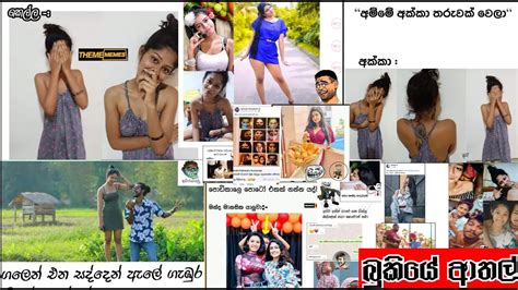 Bukiye Rasa Katha Today Funny Fb Memes Sinhala Bukiye Athal 2021