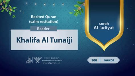 Surah Al Adiyat 100 Reader Khalifa Al Tunaiji Youtube
