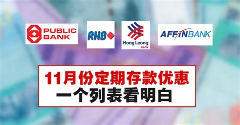 Hong leong bank berhad (myx: 11月份定期存款优惠，一个列表看明白 - WINRAYLAND