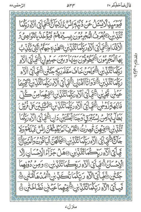 Surat Al Rahman