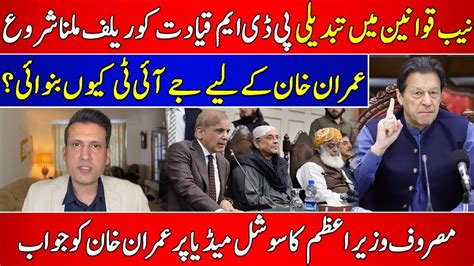 Why Jit Is Formed Against Imran Khan Pdm Gets Relief After Nab