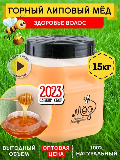 Мёд натуральный, Горный липовый мед, 15 кг, антиоксидант, правильное ...