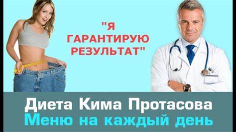 Какая диета протасова Диета Кима Протасова — отзывы. Негативные, нейтральные и положительные Диета Кима Протасова — отзывы. Негативные, нейтральные и положительные Какая диета протасова