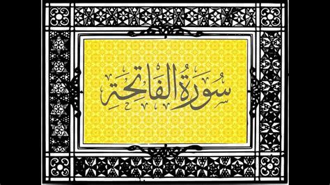 Surah Fatiha Youtube