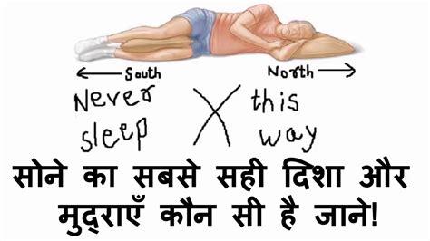 The best direction to sleep affects your health: रात को सोने की उत्तम दिशा ! Best direction to sleep in ...