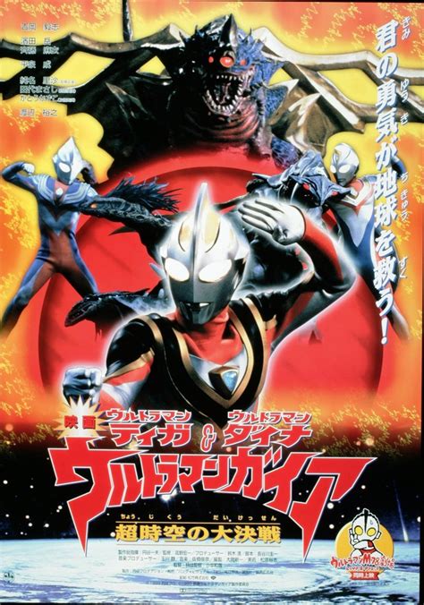 Ultraman Tiga Ultraman Dyna And Ultraman Gaia The Battle In Hyperspace