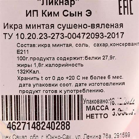 Икра минтая сушено-вяленая 60г ООО Ликнар купить за 143 руб. с Картинка - Икра минтая сушено-вяленая 60г ООО Ликнар купить за 143 руб. с