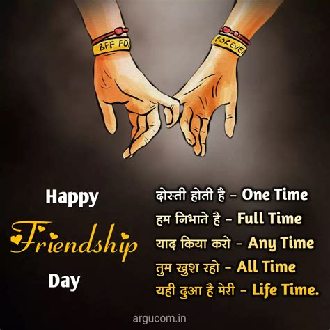 Happy Friendship Day Wishes Images Quotes Hindi 2023 दोस्तों को यह खास फोटो शायरी और कोट्स