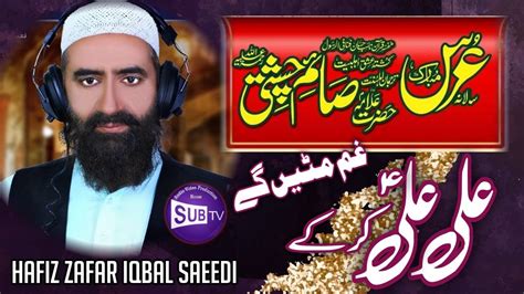 Manqabt Mola Ali As Ali Ali Kar K Hafiz Zafar Iqbal Saeedi Ures