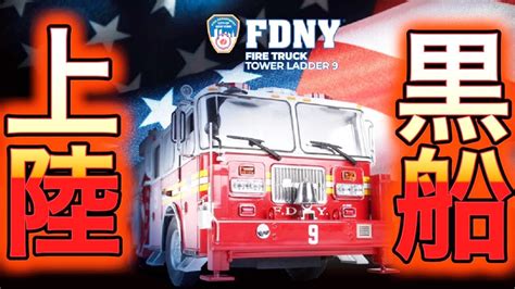 アゴラモデルズ Fdny Fire Truck Ladder 9 124 Scale ① Stage1 8 Youtube