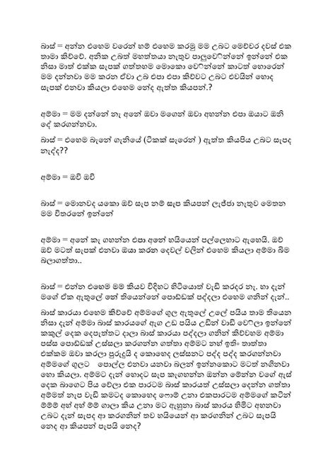 කාමයතුන Sinhala Wal Katha