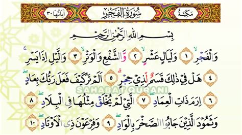 Bacaan Al Quran Merdu Surat Al Fajr Ayat 1 30 Bacaan Al Quran Merdu