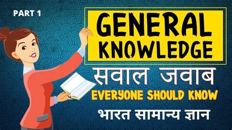 भारत सामान्य ज्ञान India General Knowledge In Hindi Gov Exam Youtube
