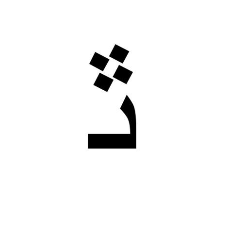 ﭥ Arabic Letter Teheh Medial Form Times New Roman Regular Graphemica