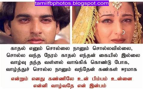 Latest tamil kavithaigal provides tamil movie songs, tamil kavithaigal, tamil kadhal kavithaigal, tamil kavithai, kavithai in tamil, love kavithai birthday kavithai in tamil. Jodifluckiger: Tamil Love Kavithai Gif