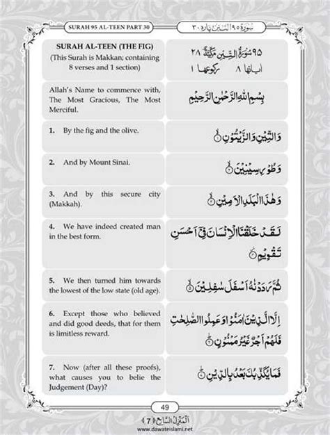 Surah Tin In English