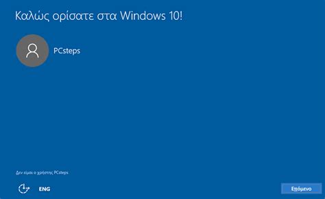Δωρεάν Windows 10 Οι Μέθοδοι που Ισχύουν Ακόμα Pcstepsgr