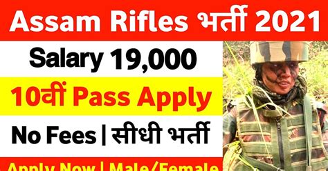 Assam Rifles New Recruitment Notification For Various Group C Posts
