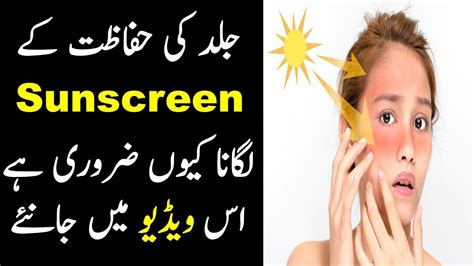 Why Sunscreen Is Important In Skin Care You Must Know Sunscreen K Fayde YouTube