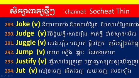 Lesson 268 Study English Khmer Learn Vocabulary Part 98 រៀនអង់គ្លេស