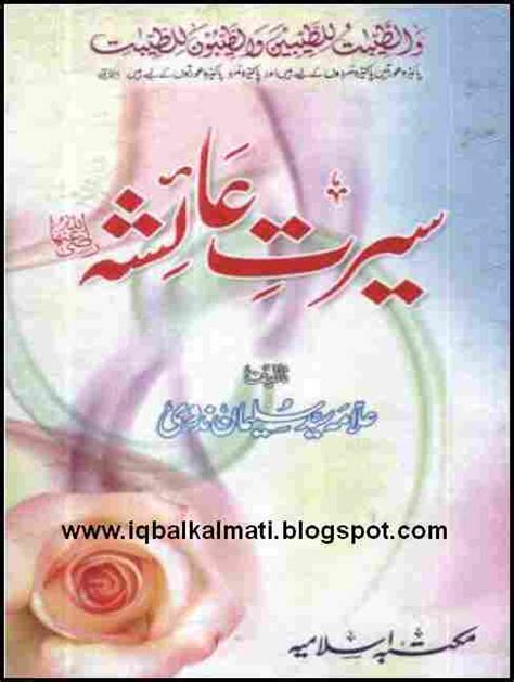 Seerat E Ayesha Razi Allah By Allama Syed Suleman Nadvi Pdf Book