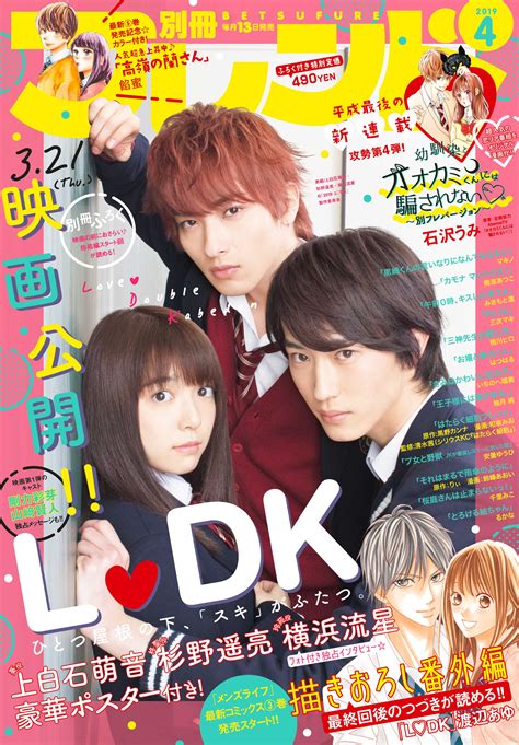 Manage your video collection and share your thoughts. 【別フレ4月号】3/21映画公開記念! 『L DK』スペシャル号☆ 表紙 ...