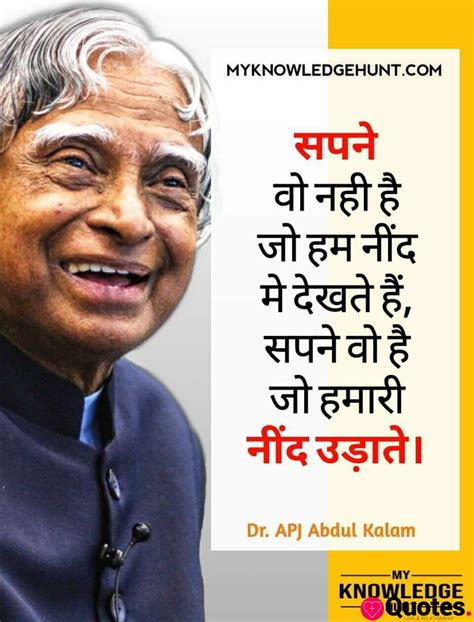 28 Abdul Kalam Quotes Dreams Motivational Quotes In Hindi By Apj