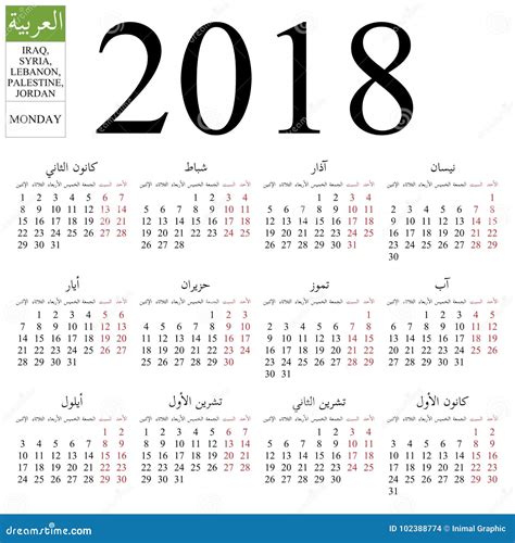 Calendar 2018 Arabic Monday Stock Vector Illustration Of Letter