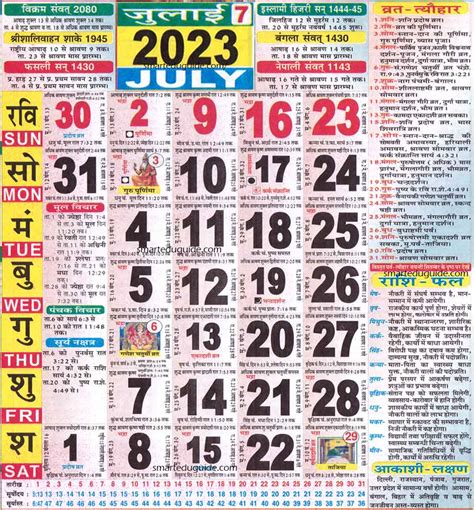 Hindu Calendar 2023 Pdf Download हिन्दू कैलेंडर पंचाग 2023 Online