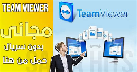 برنامج Teamviewer 15 شرح تنصيب و تشغيل و كيفيه استعمال برنامج