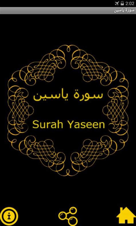Surah Yaseen Audio Recitation Apk For Android Download