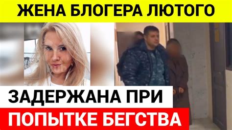 В Сочи задержана жена блогера Максима Лютого смотреть онлайн видео от ЧП в хорошем качестве