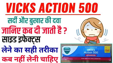 How To Use Vicks Action 500 In Hindi Vicks Action 500 Tablet Ke Fayde Youtube