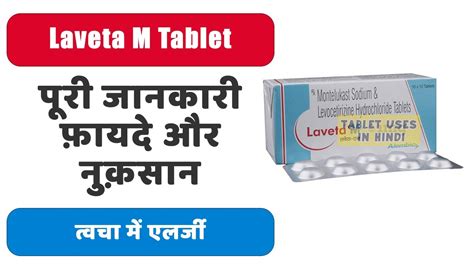 Laveta M Tablet Uses in Hindi तवच म एलरज Side Effects Dose