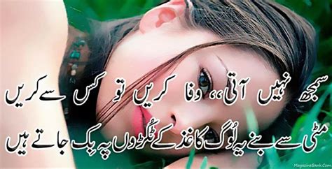 Read and share unique design 2 line shayari, with your friends. Sad Urdu Shayari On Love With Images For Best Friends ...