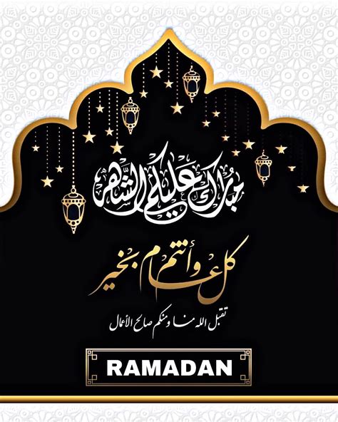 أفضل بطاقات تهنئة بمناسبة شهر رمضان Ramadan Mubarak Card Images 2023