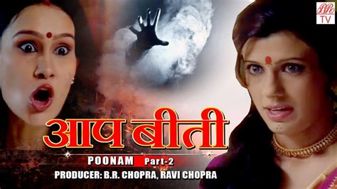 Aap Beeti Poonampart 2 Br Chopra Superhit Hindi Serial