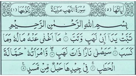 Surah Lahab Word By Word Recitation In Urduhindi Surah Al Lahab