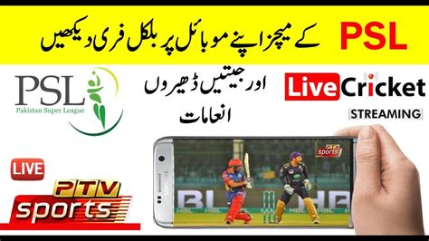 How To Watch Psl Live Matches Free On Mobile Psl Live On Mobile Psl