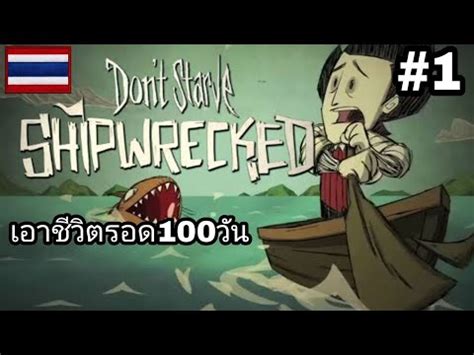 Don t Starve Shipwreck มอถอ EP 1 ลองเรอไปกบลงwolfgang YouTube