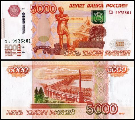 Russia 5000 Rubles Banknote 1997 2010 P 273b Unc