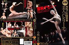 rct ballerina jav ballet dvd av kojima naked mika famous real troupe attached thing beautiful バレリーナ beauty genuine bijin position