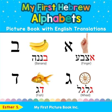 My First Hebrew Alphabets Picture Book With English Translations