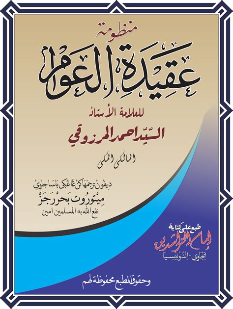 Aqidatul Awam - Muqaddimah