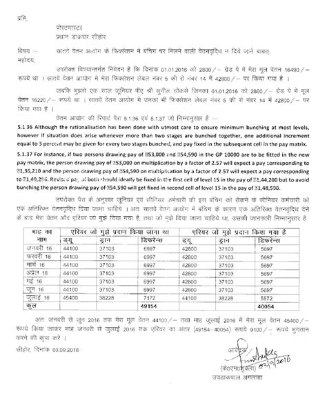 Application For Bunching Benefit Th Pay Commission Anomalies