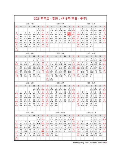 The china 2021 calendar is printable, customizable, and free to download. Chinese Calendar - Free Chinese Calendar 2021 - Year of the Ox