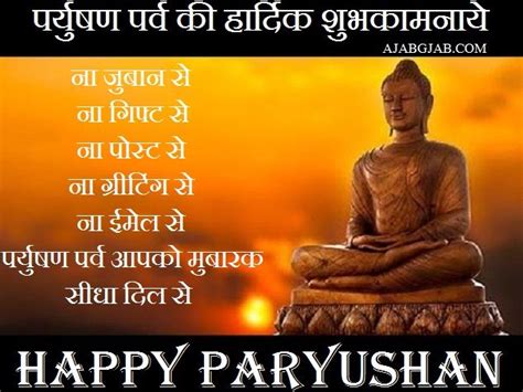 Paryushan Parva Shayari पर्युषण पर्व शायरी Photos For Facebook Hd
