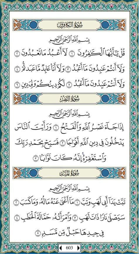 Juz Al Quran Bacaan Surat Pendek Juz Amma